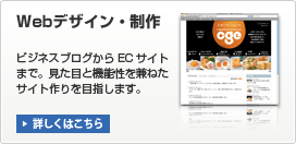 Webデザイン・制作｜ビジネスブログからECサイトまで。見た目と機能性を兼ねたサイト作りを目指します。